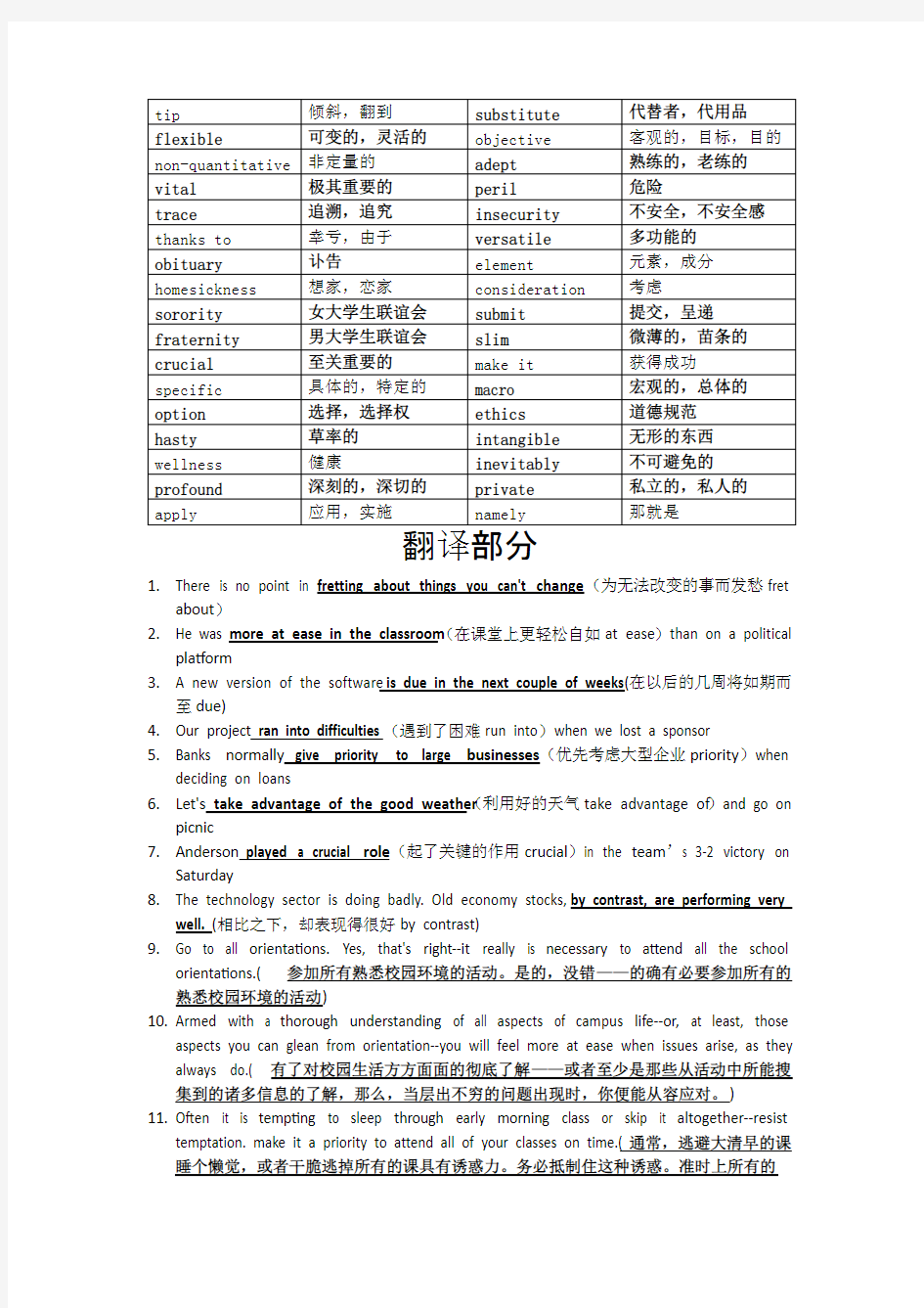 大学英语知识点(word文档物超所值)