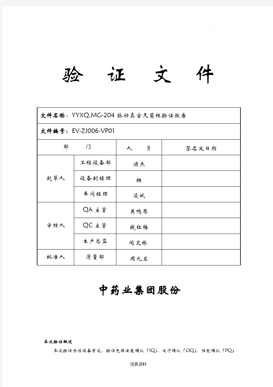 脉动真空灭菌柜验证报告