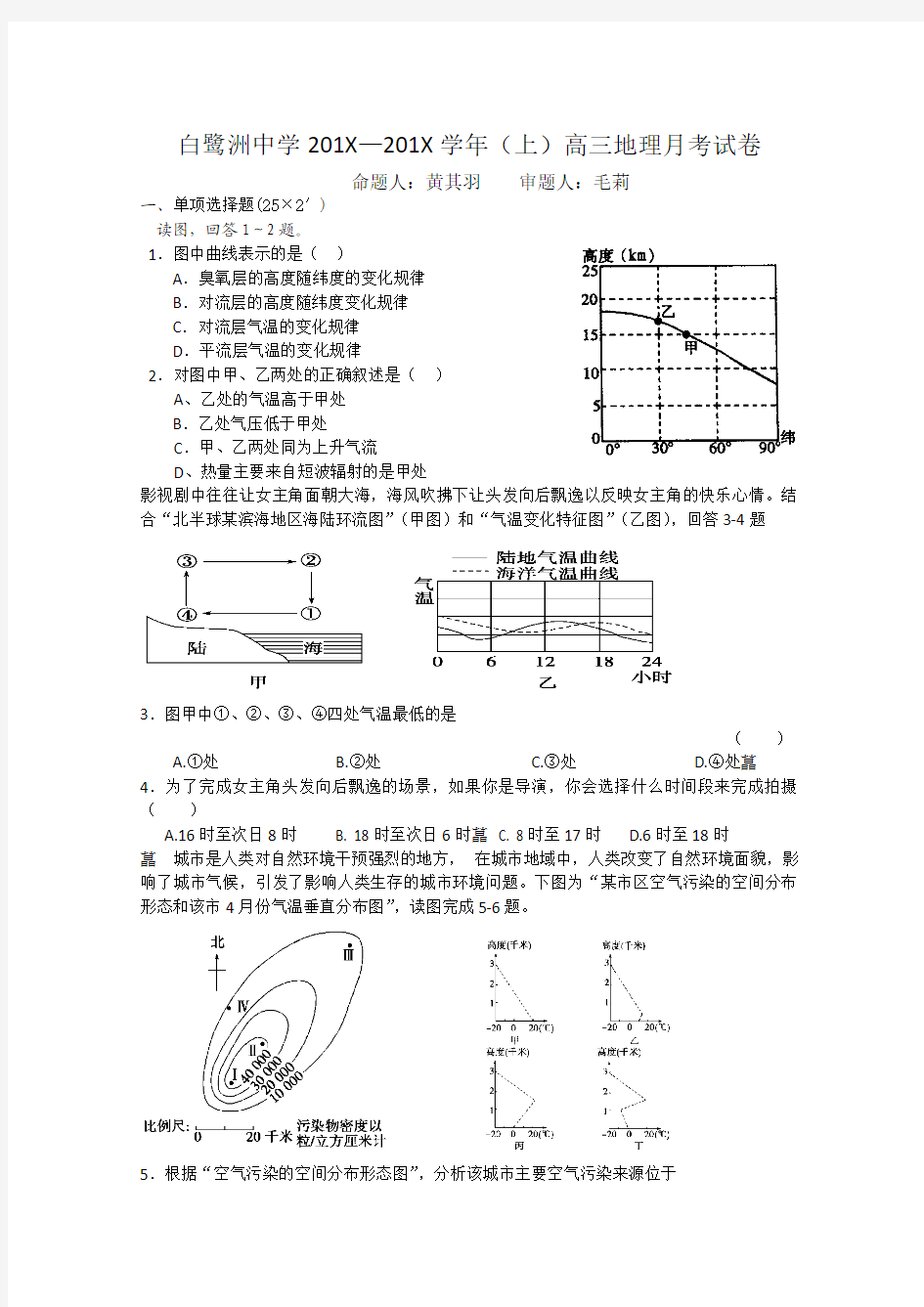 最新高三地理-江西省白鹭洲中学高三上学期第二次月考(地理) 精品