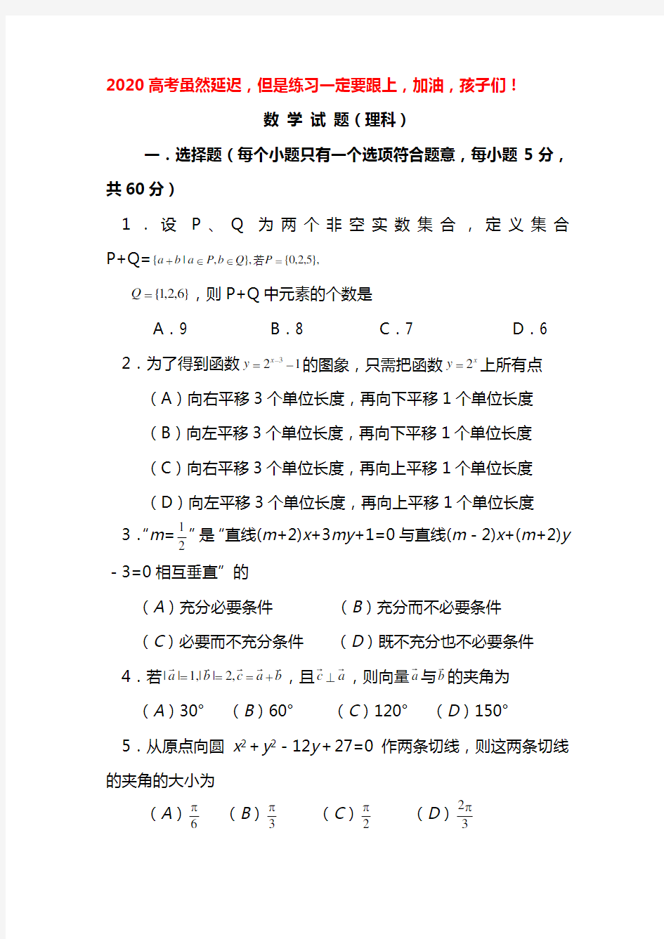 2020高考数学模拟试题含答案