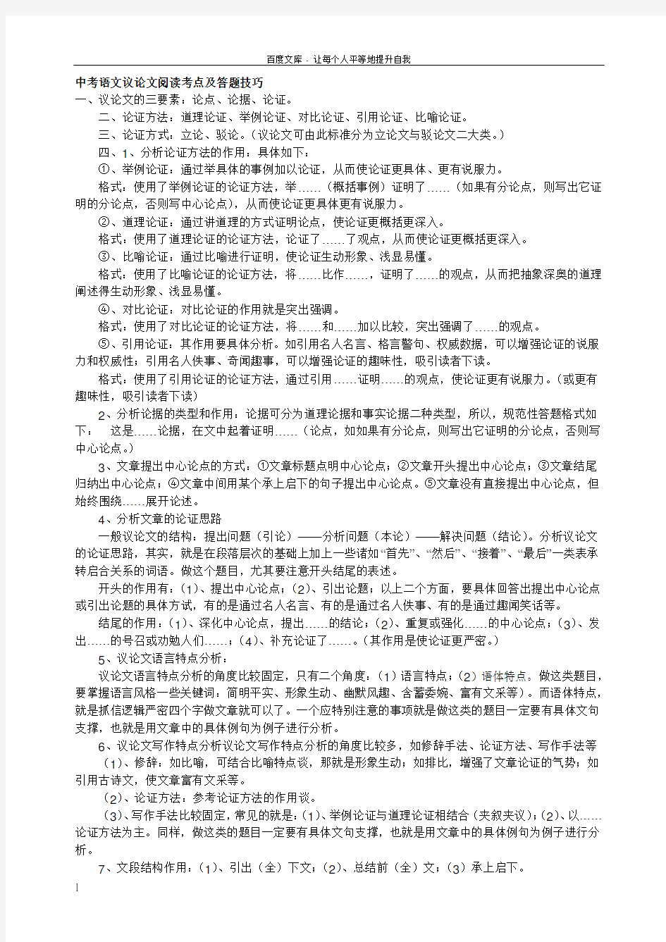 中考语文议论文阅读考点和答题技巧