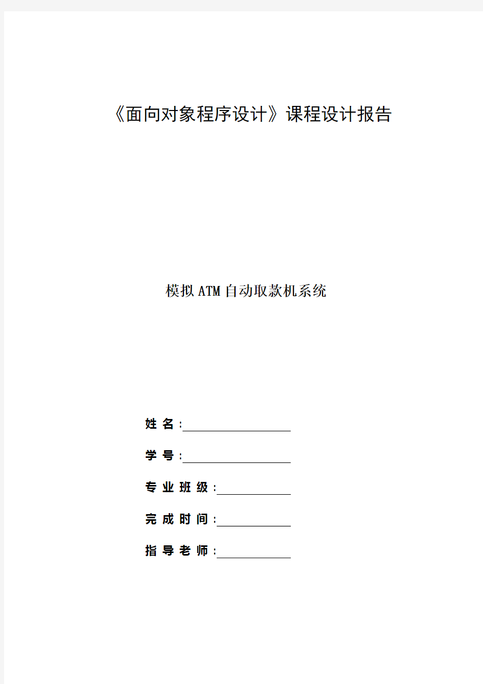 模拟ATM自动取款机系统C  版完整