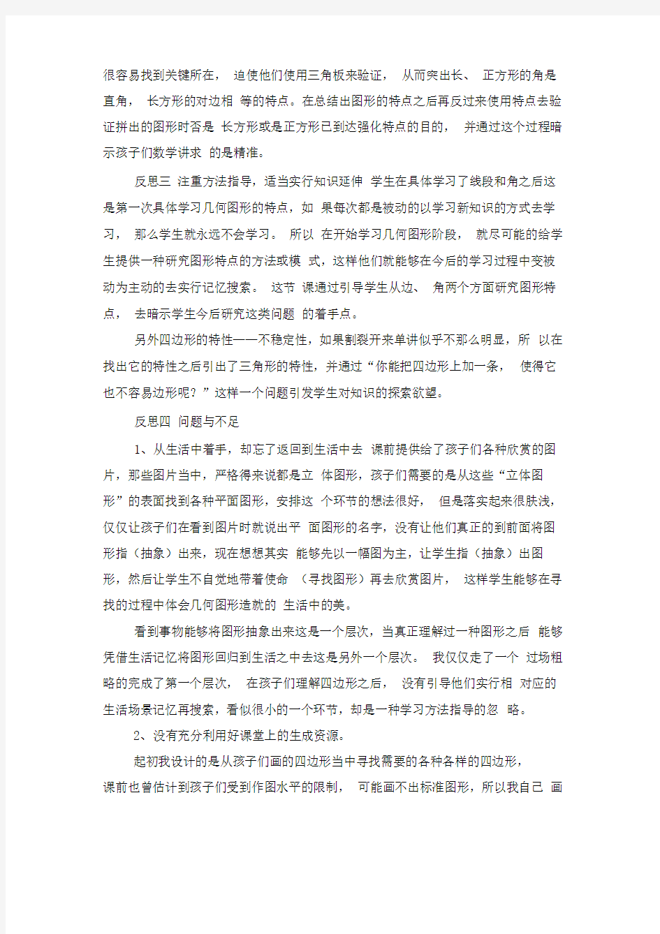 教学反思以常规教学为主的自我反思