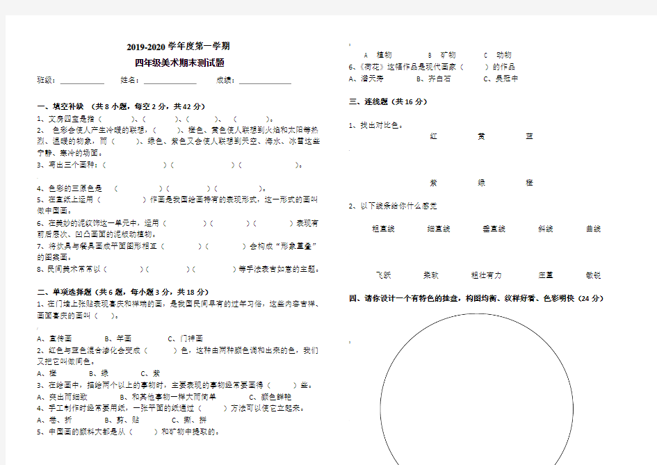 岭南版美术四年级上册试卷(含答案)