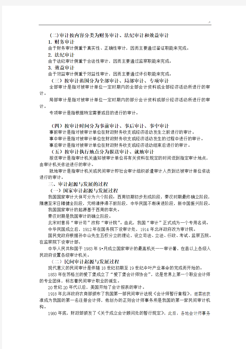 《审计学》全书学习知识重点汇总