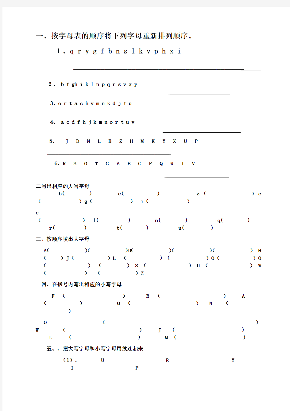小学汉语拼音字母表专项练习题