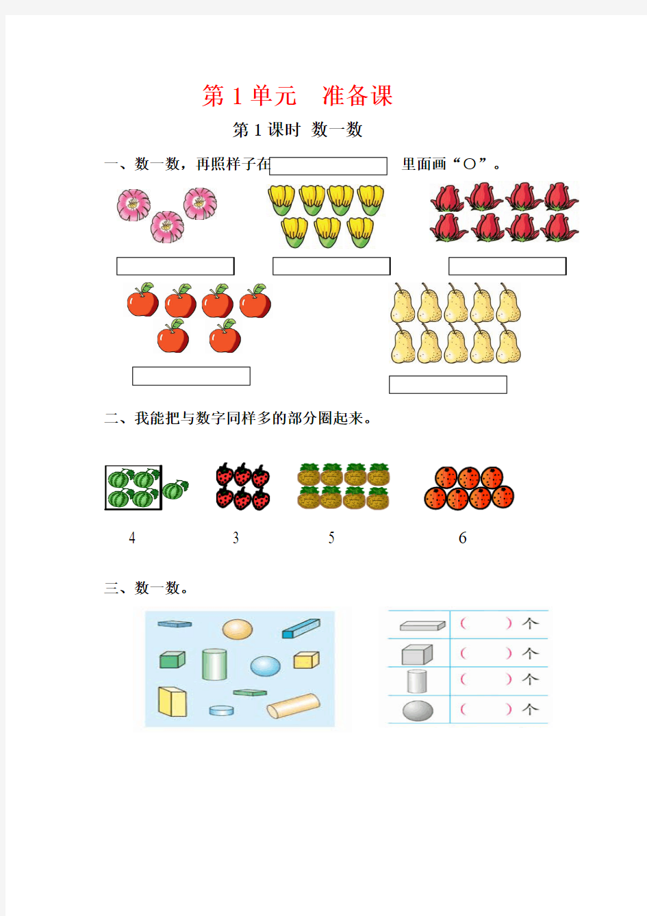 人教版一年级数学上册同步练习一课一练