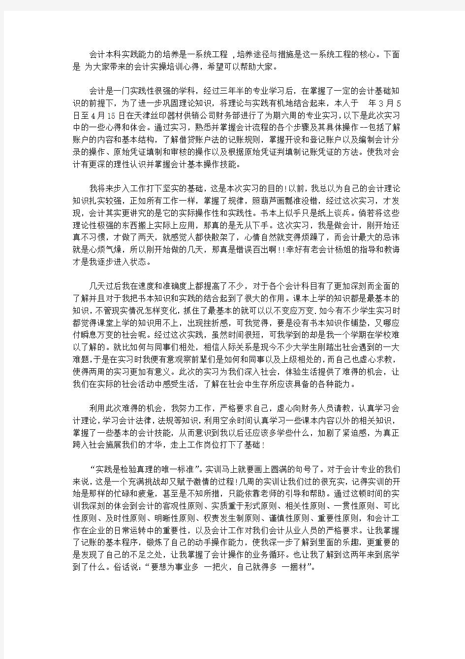 会计实操培训心得3篇