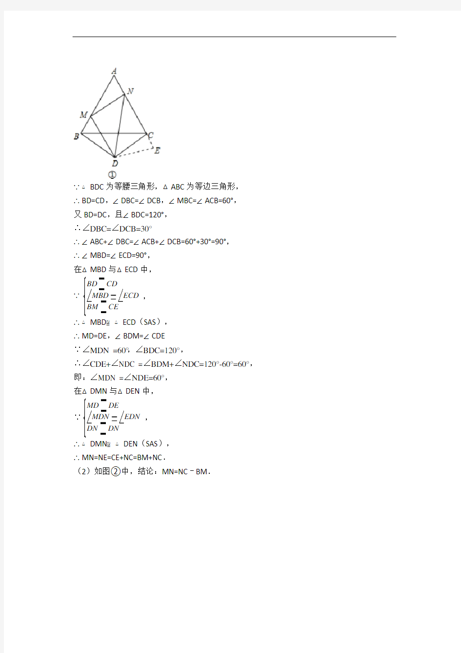 【精选】全等三角形单元复习练习(Word版 含答案)