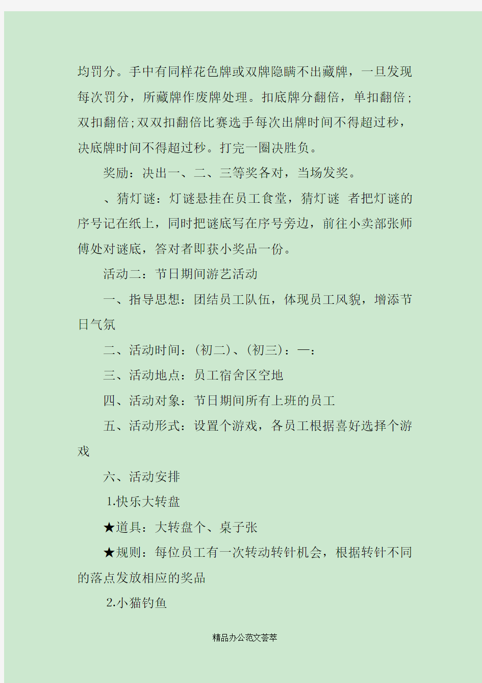 公司活动方案范文3篇