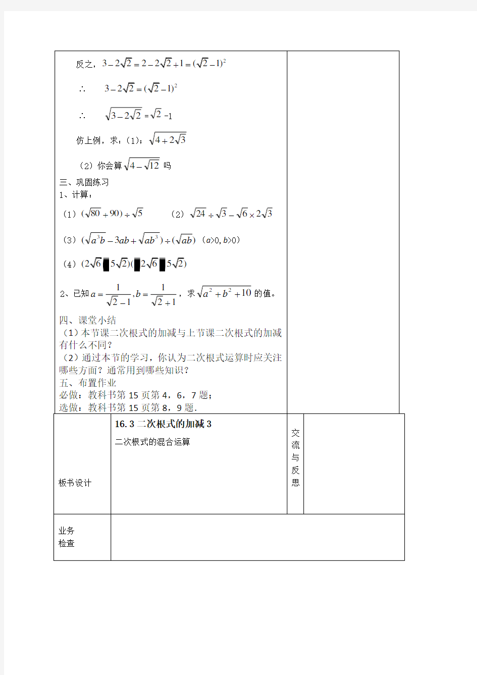 八年数学下教学设计16.3二次根式的加减第三课时