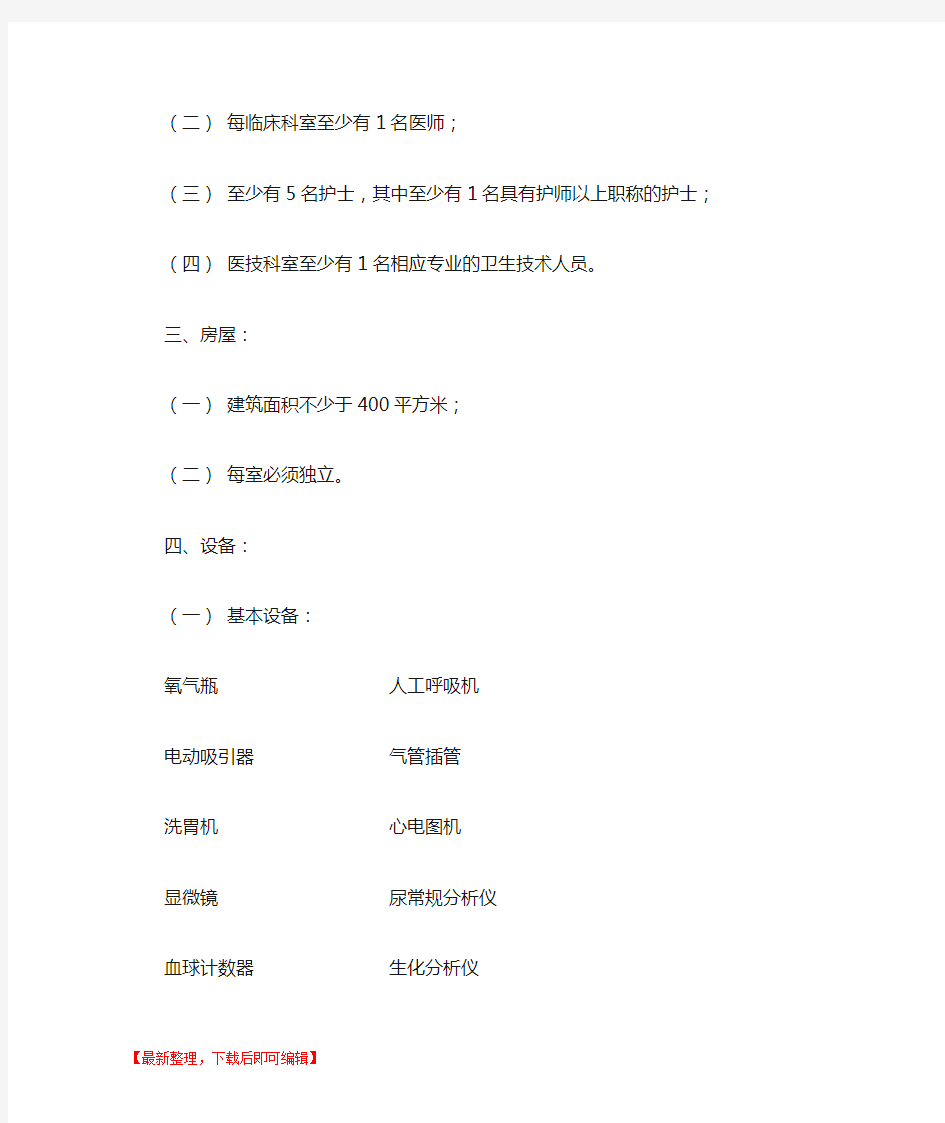 2017医疗机构设置标准(完整资料).doc