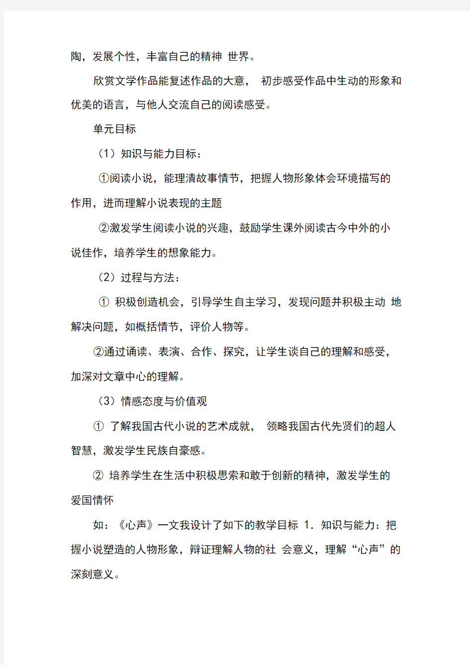 初中语文版教材七年级上册