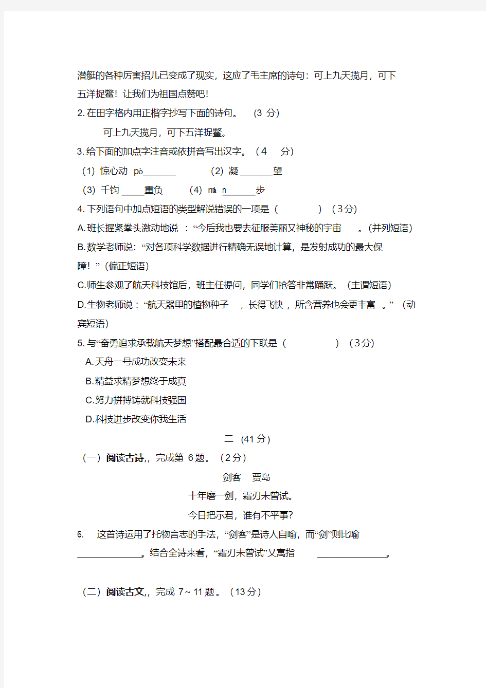 江苏省南京市玄武区第二学期七年级语文期末调研试卷(含答案)