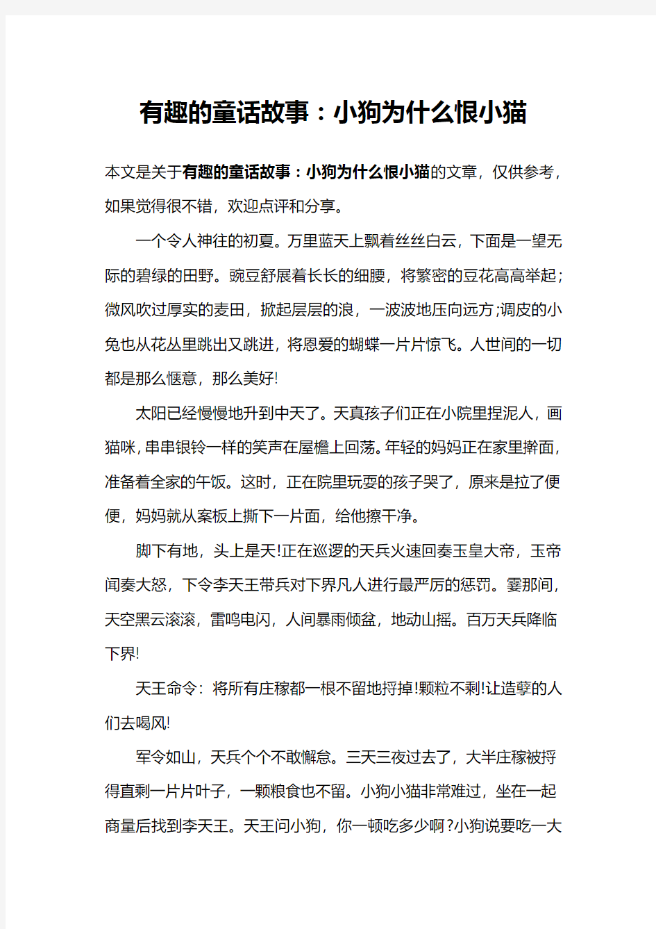 有趣的童话故事：小狗为什么恨小猫