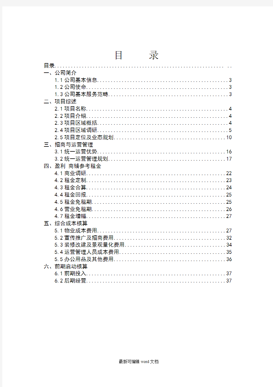 项目启动计划书