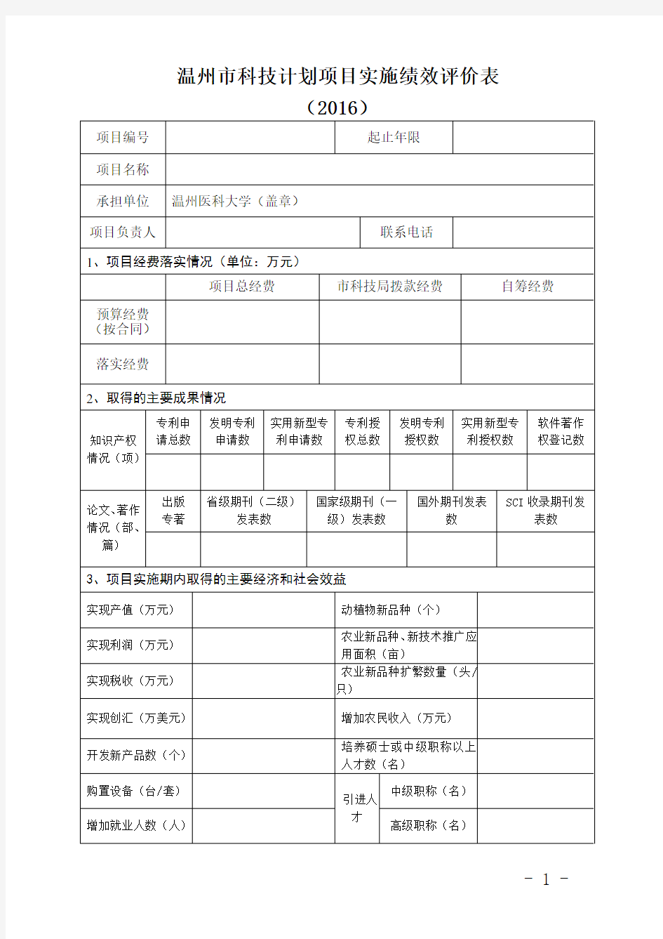 3.实施绩效评价表