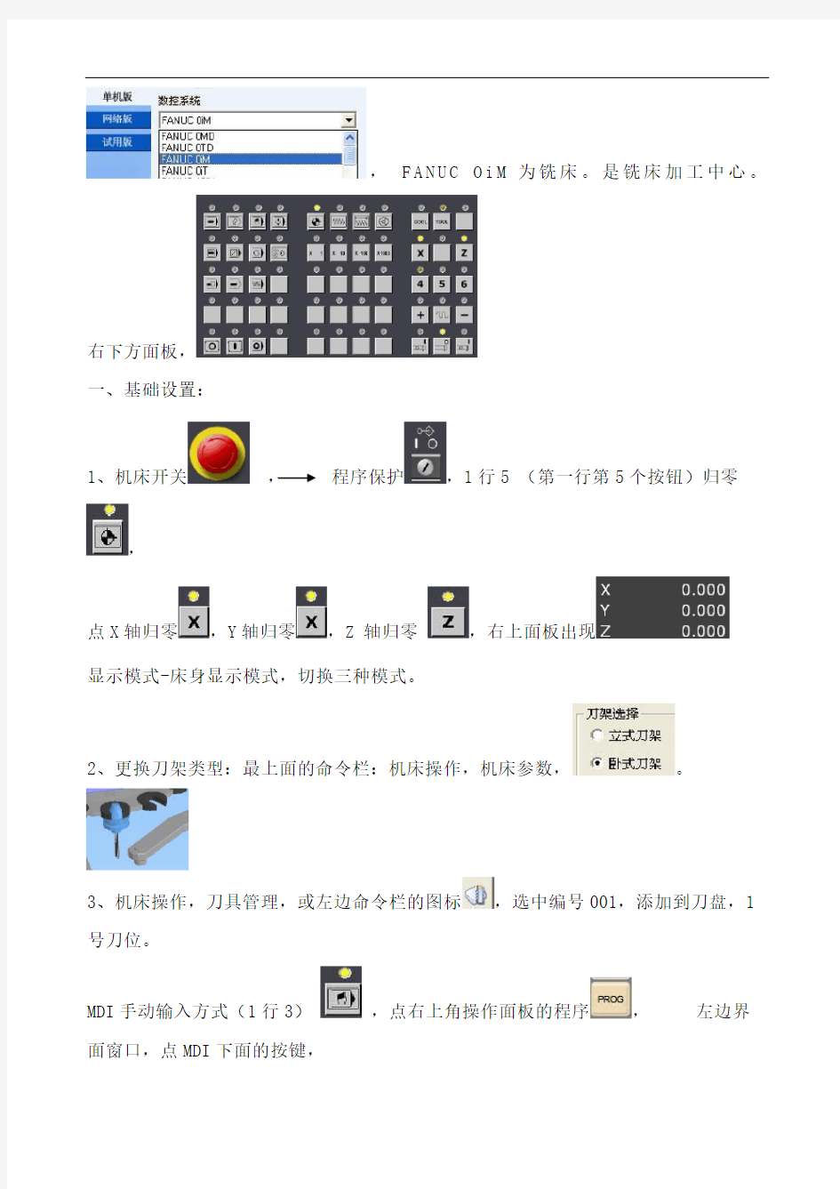 铣床对刀详细图解与手动编程斯沃数控仿真软件