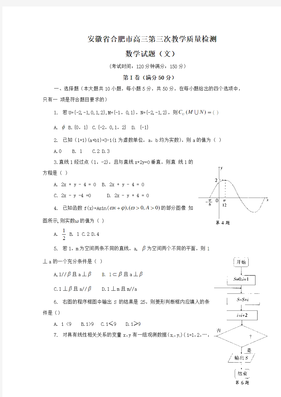 合肥市高三三模数学文试题及答案