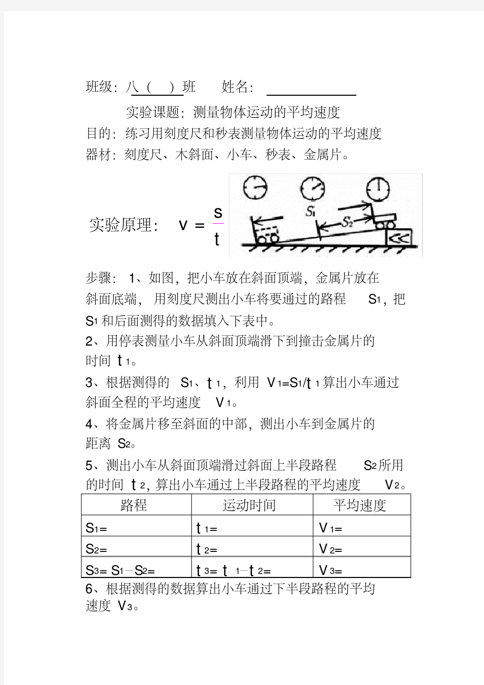 八年级物理分组实验二：测量物体运动的平均速度(20200523121254)