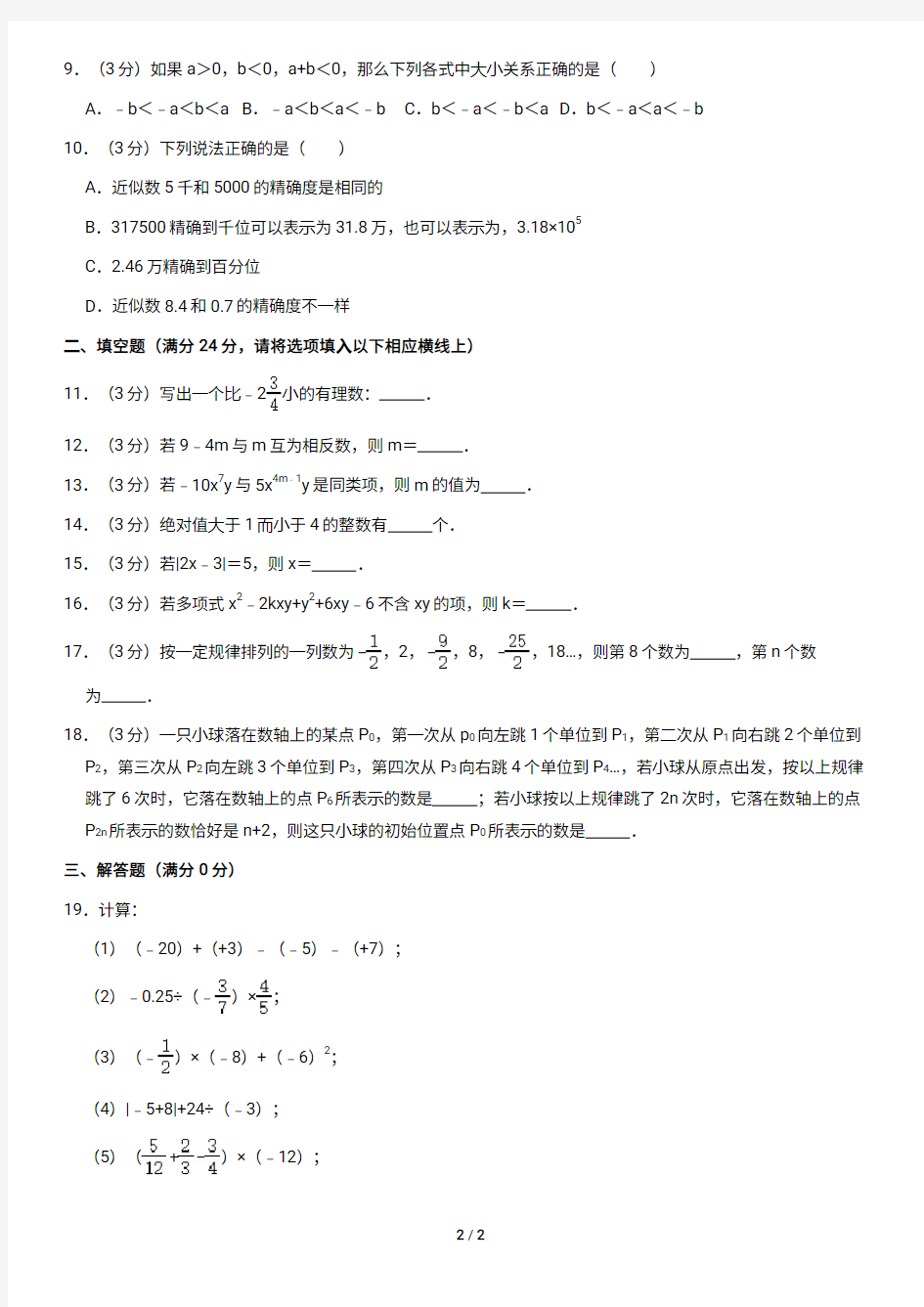 2020北京海淀区清华附中初一(上)期中数学(含答案)