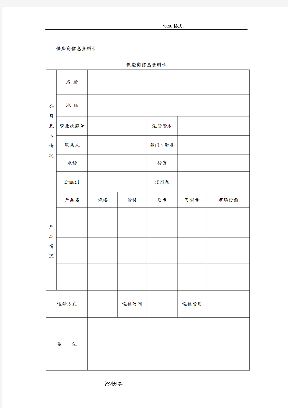 供应商管理表格[可用]