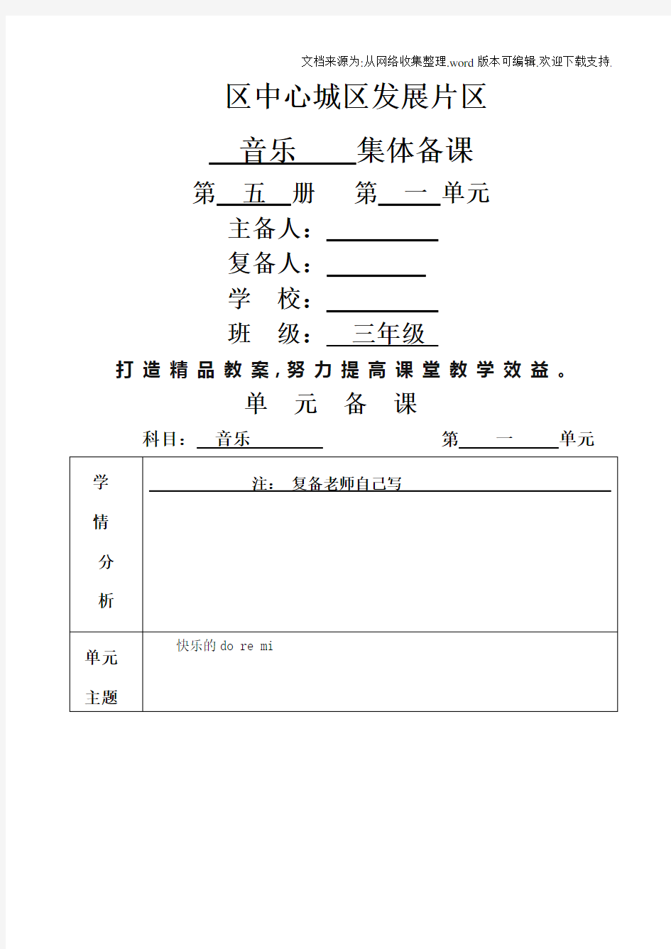 人教版小学三年级音乐上册教案