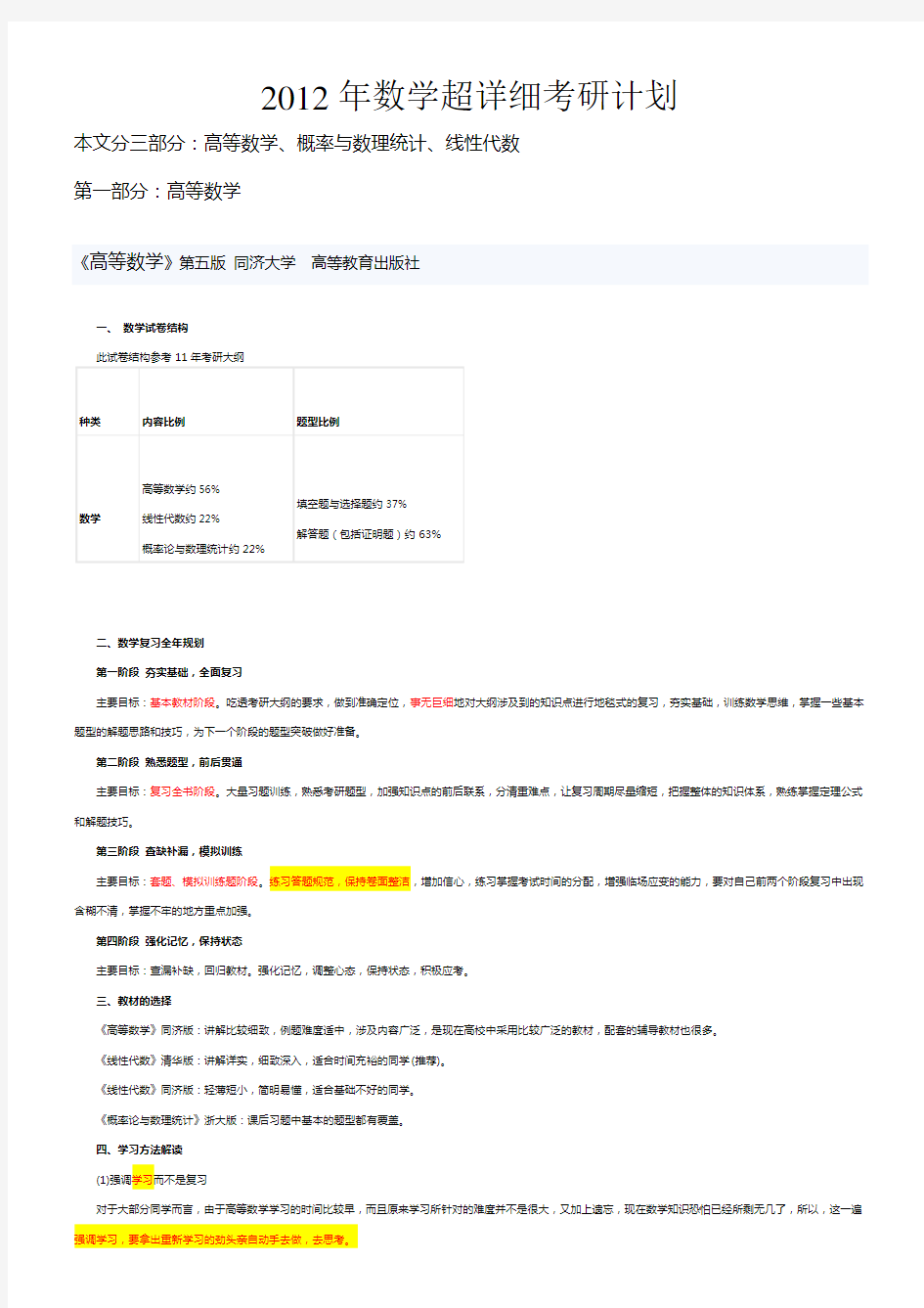 考研数学超详细复习计划