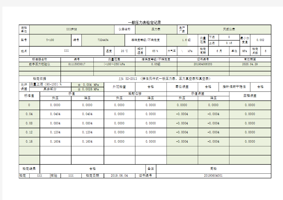 压力表检定记录(0-0.16)MPa Y-100 自动计算误差 高效