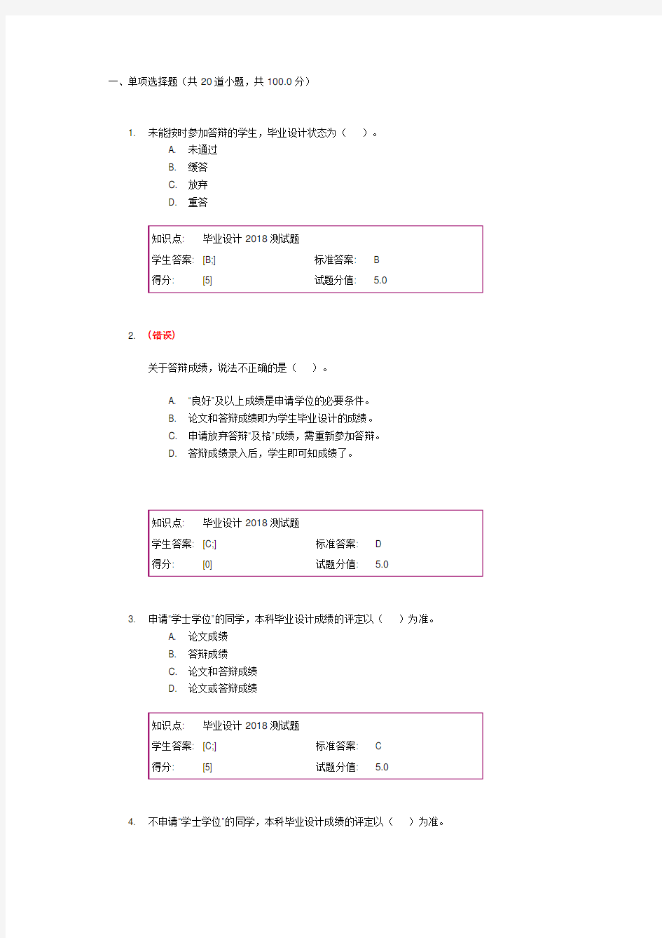 北邮网院毕设测试题