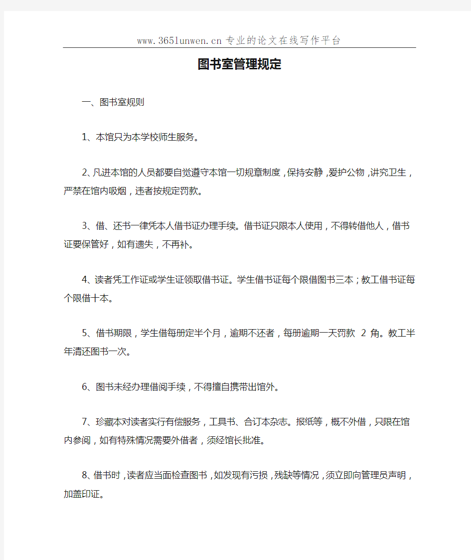 图书室管理规定