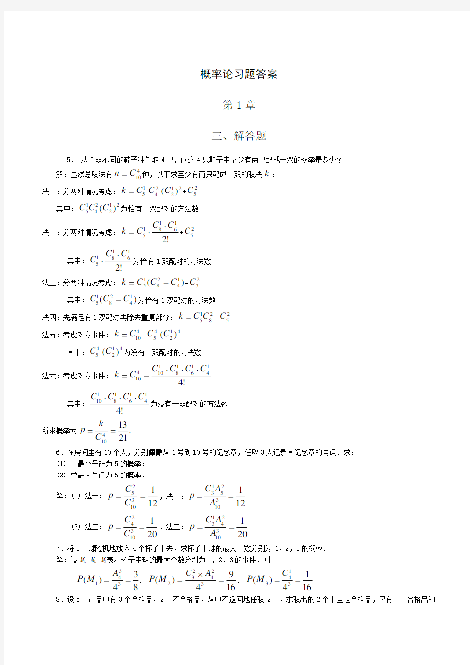 概率论与数理统计课后答案徐雅静