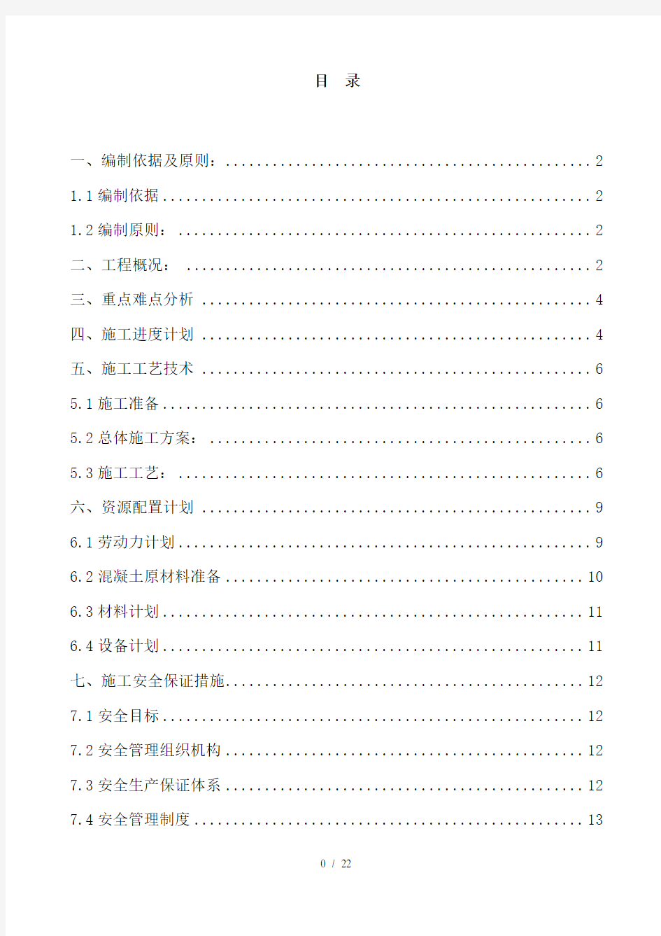 单线铁路桥面系施工方案