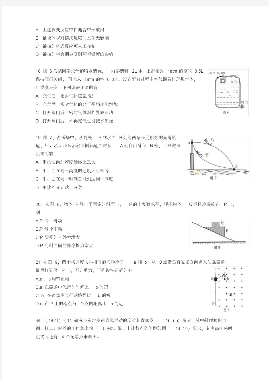 2013年高考理综物理(广东A卷)-含答案