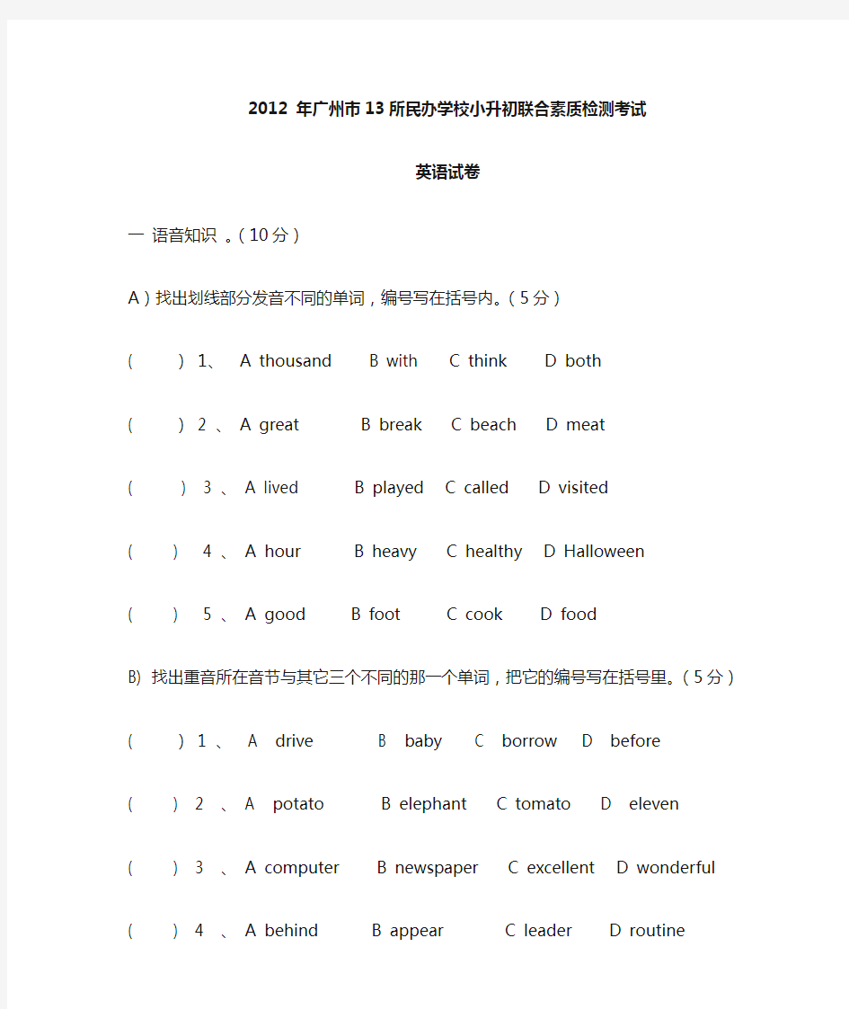 广州小升初英语试题及答案