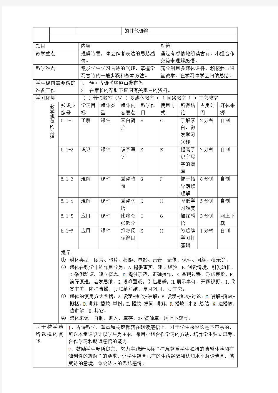 课堂教学设计模版