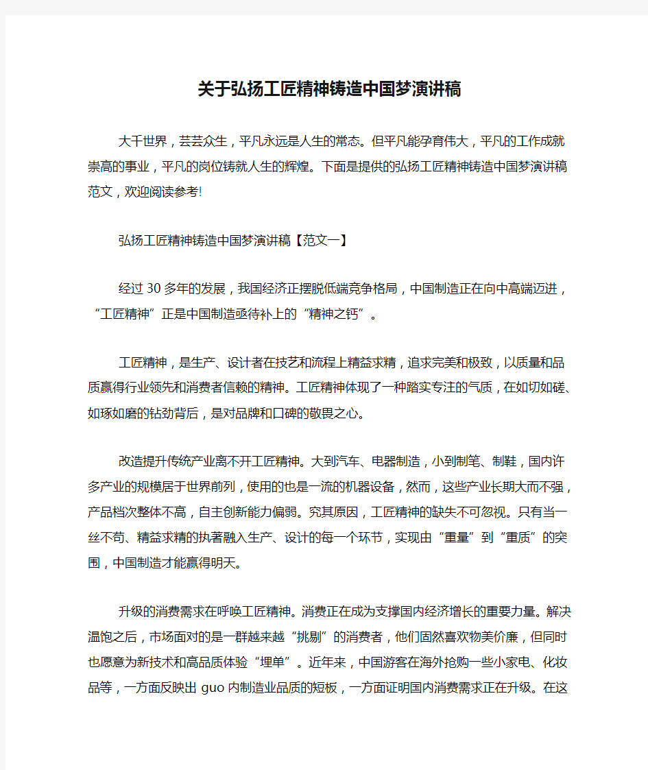 关于弘扬工匠精神铸造中国梦演讲稿