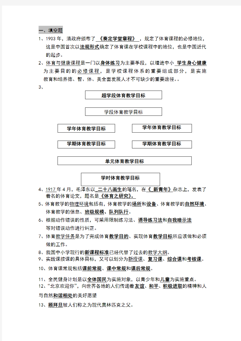 体育教学论试题