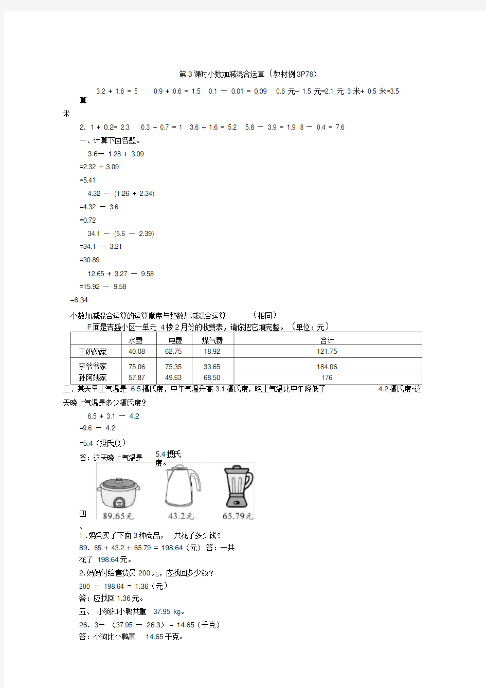 小数加减混合运算练习题