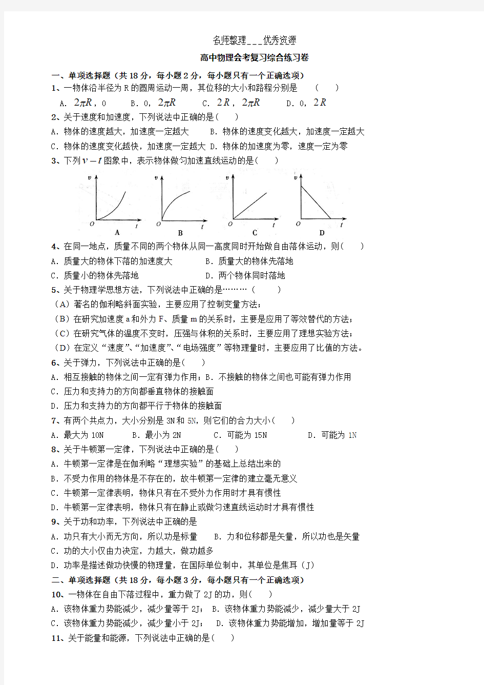 上海高中物理会考试题