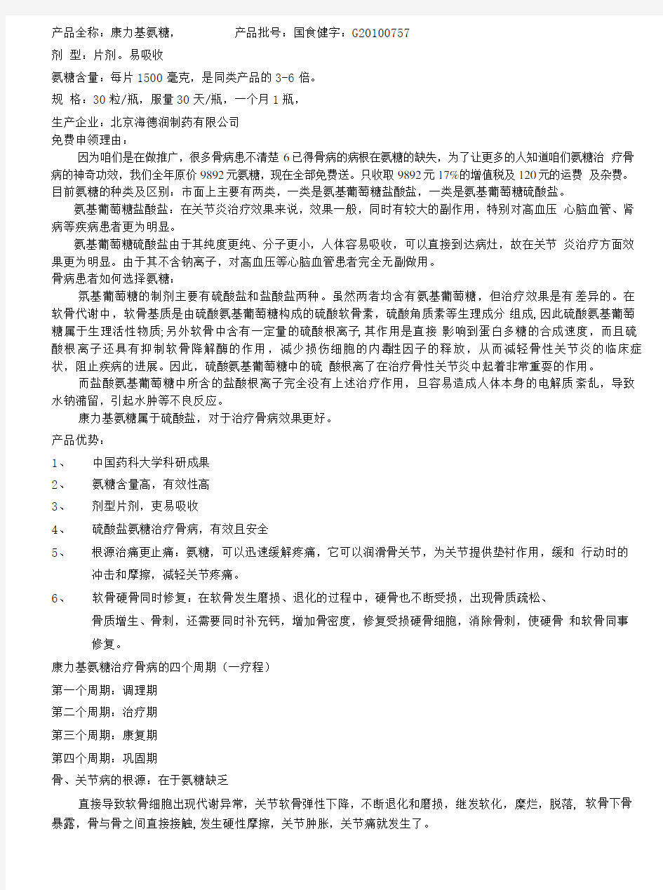 康力基氨基氨糖片学习资料.doc