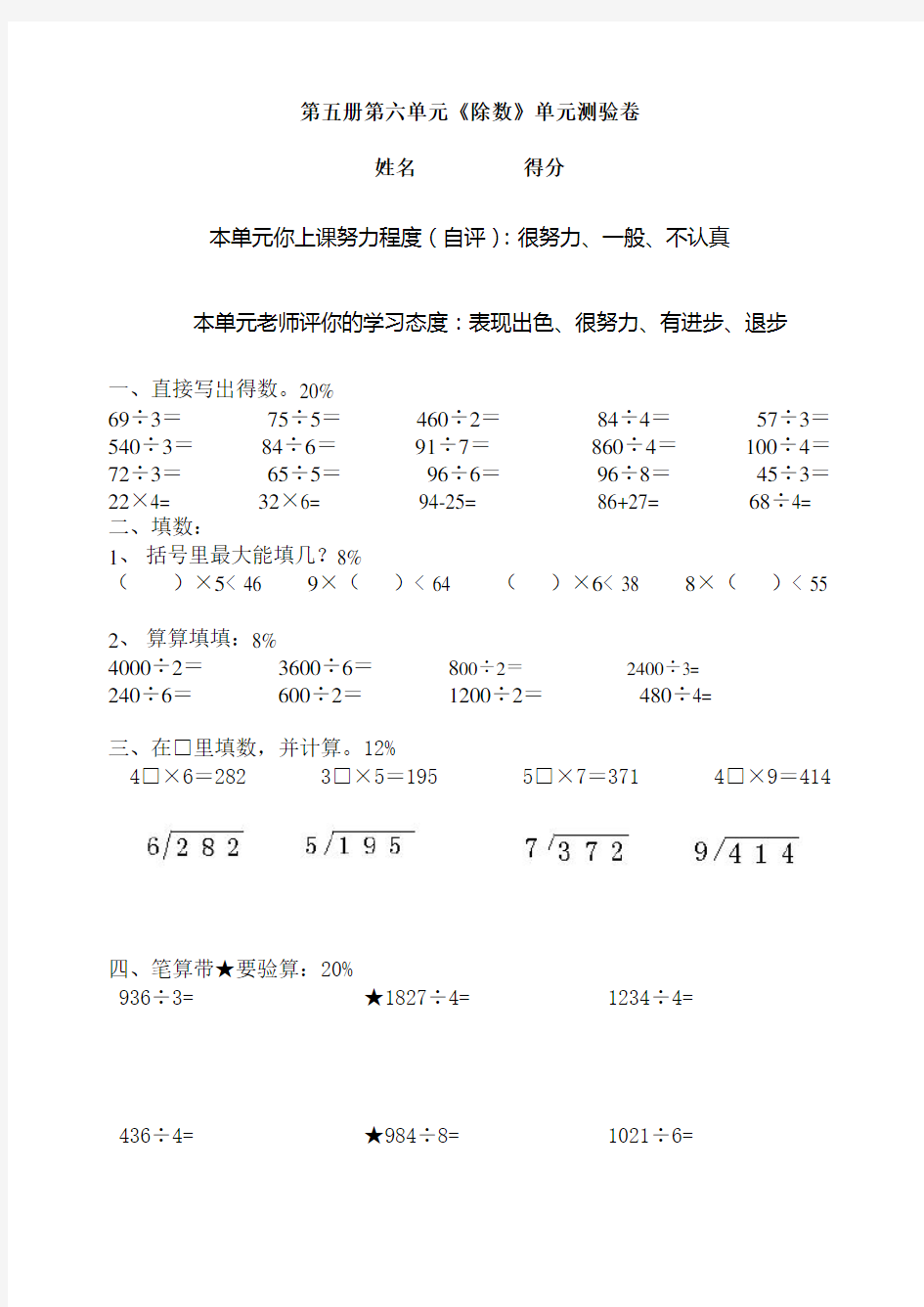 小学三年级数学除法单元测试题