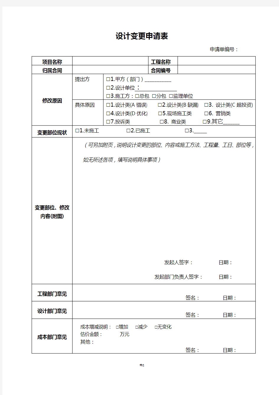 模板-设计变更申请单