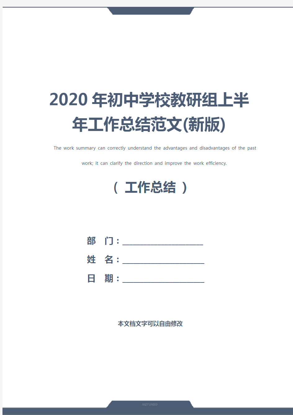 2020年初中学校教研组上半年工作总结范文(新版)