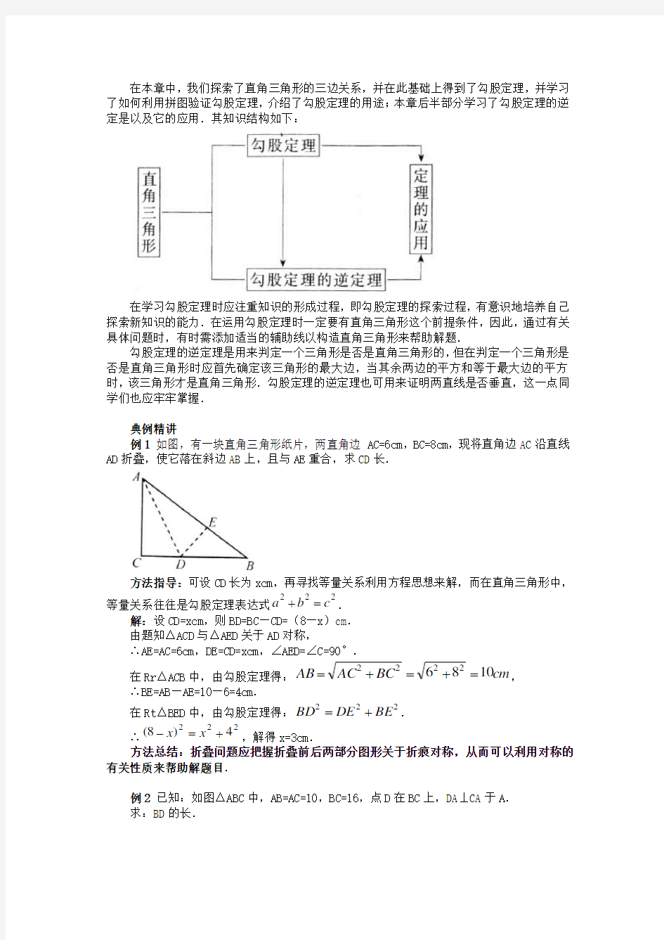 第一章：勾股定理复习