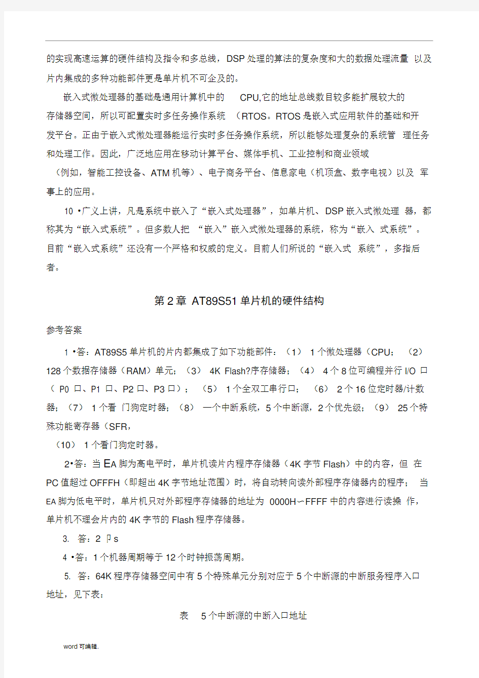 单片机原理与应用第二版张毅刚课后习题答案