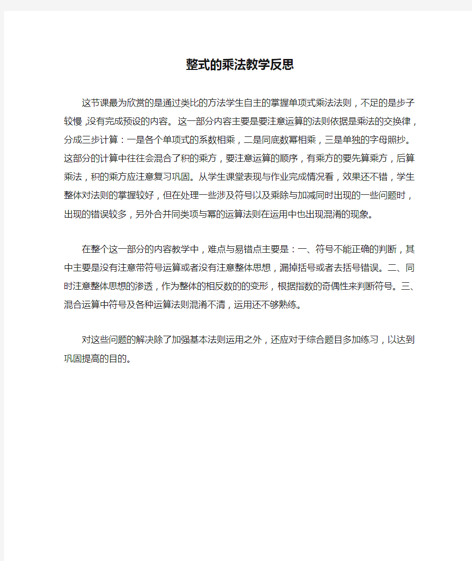 整式的乘法教学反思