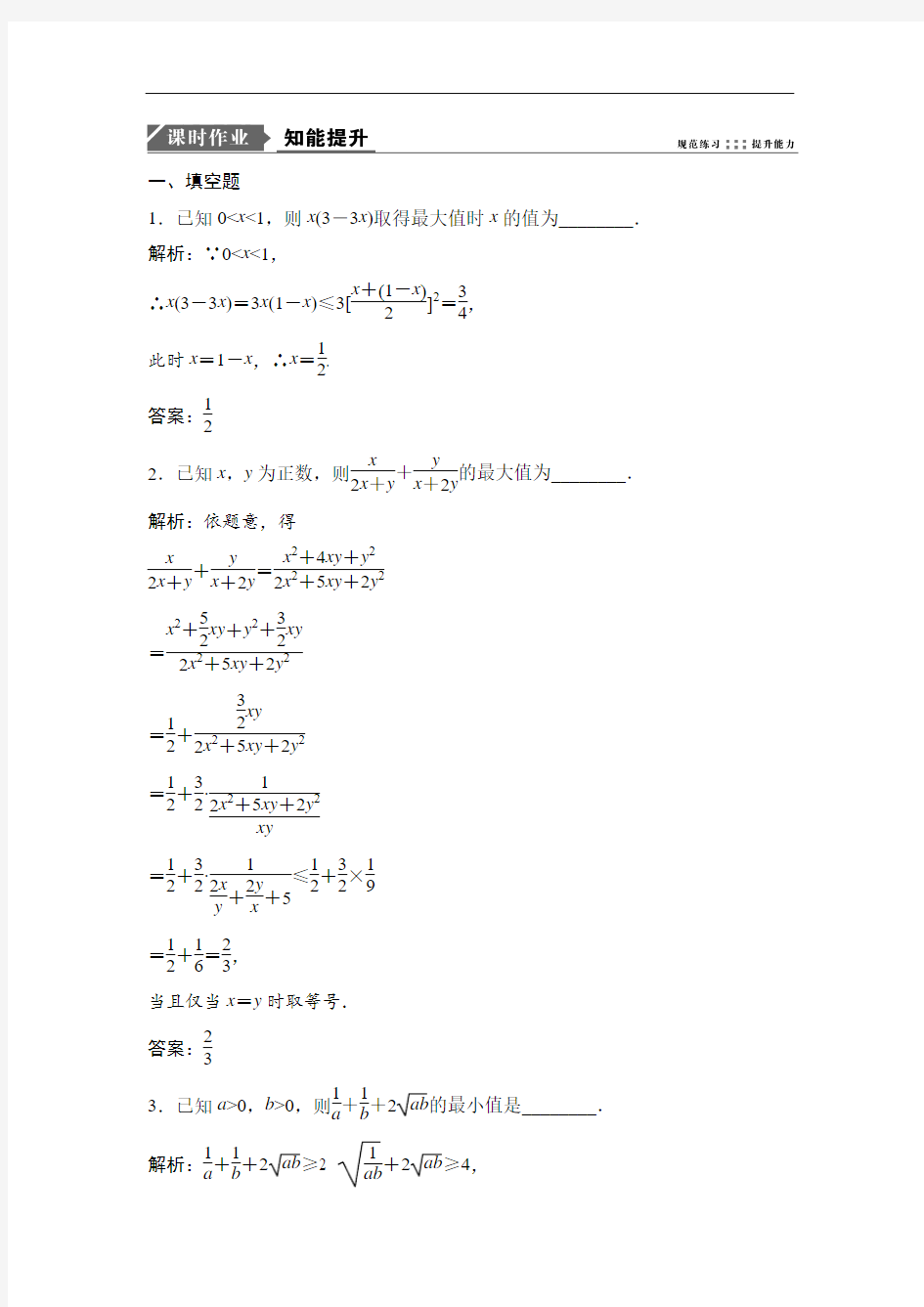 基本不等式-高考文科数学专题练习