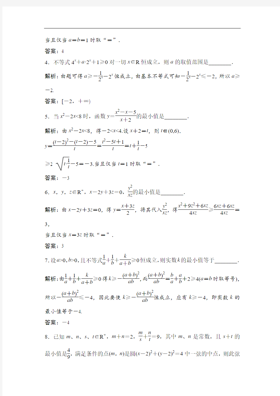 基本不等式-高考文科数学专题练习