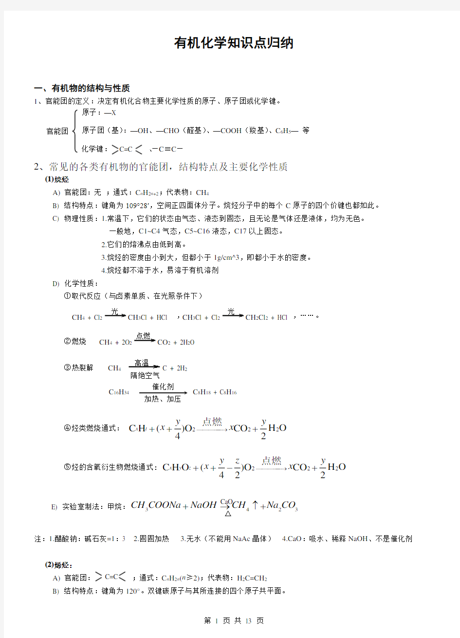 有机化学知识点归纳(全)知识讲解